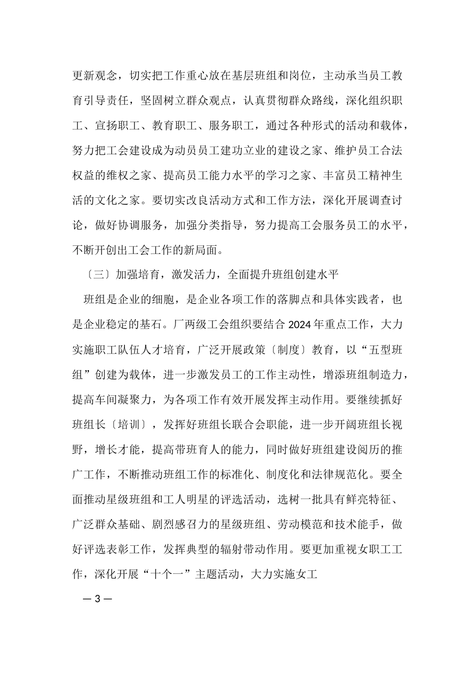 工会年度会议上的讲话_第3页