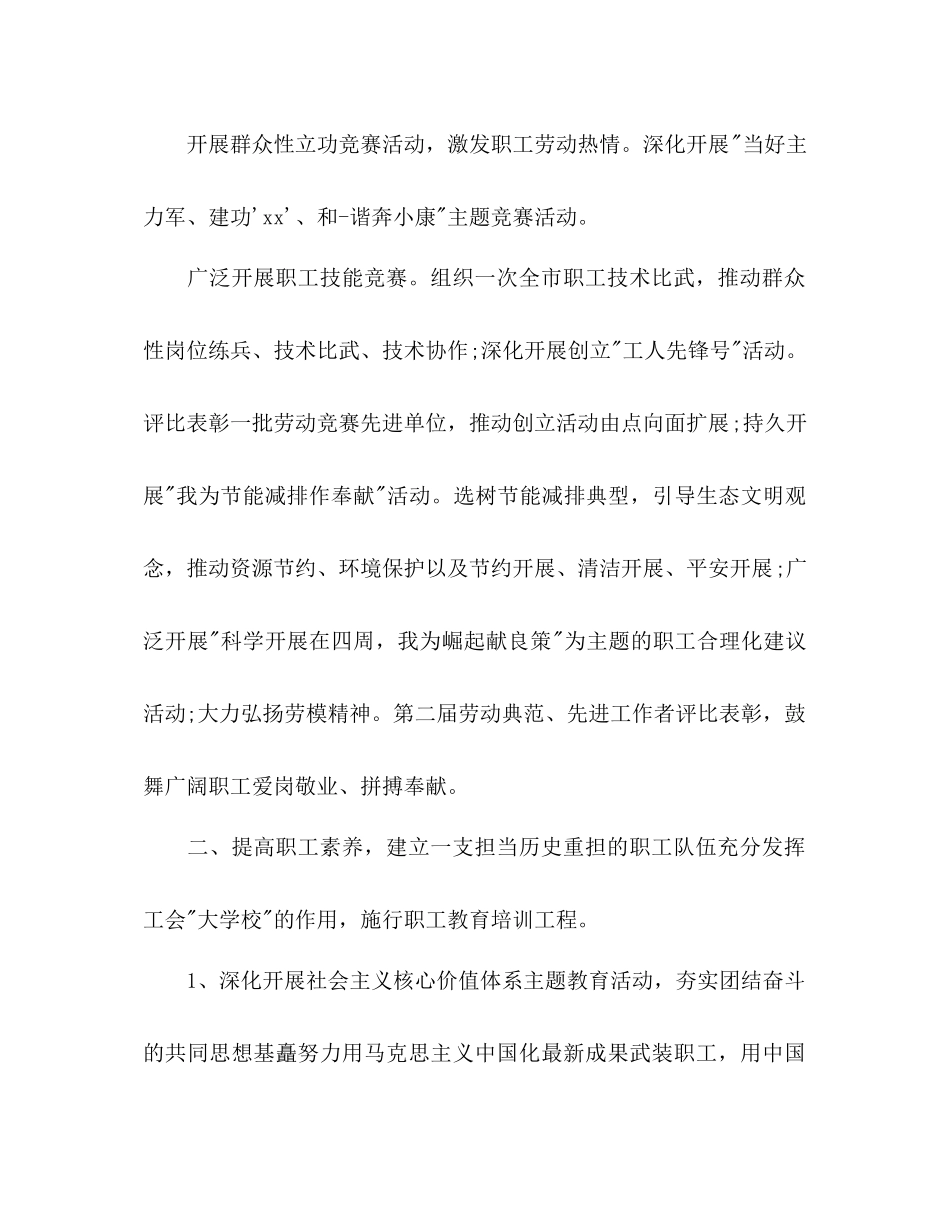 工会工作参考计划范文_第2页