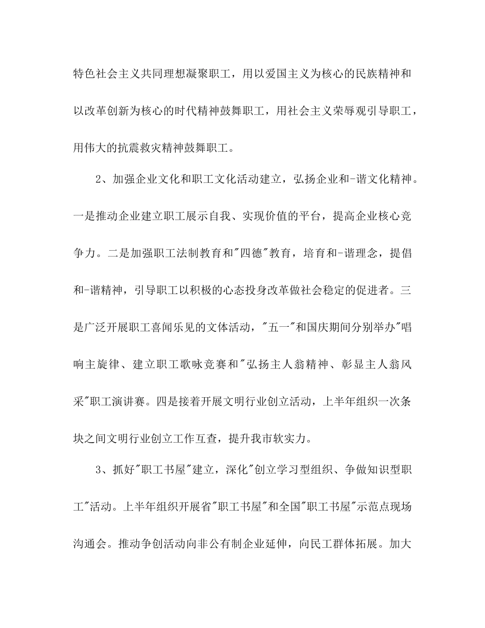 工会工作参考计划范文_第3页