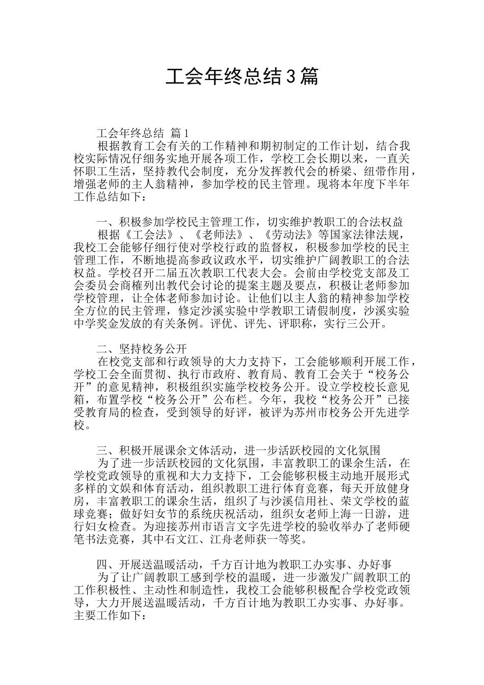 工会年终总结3篇_第1页