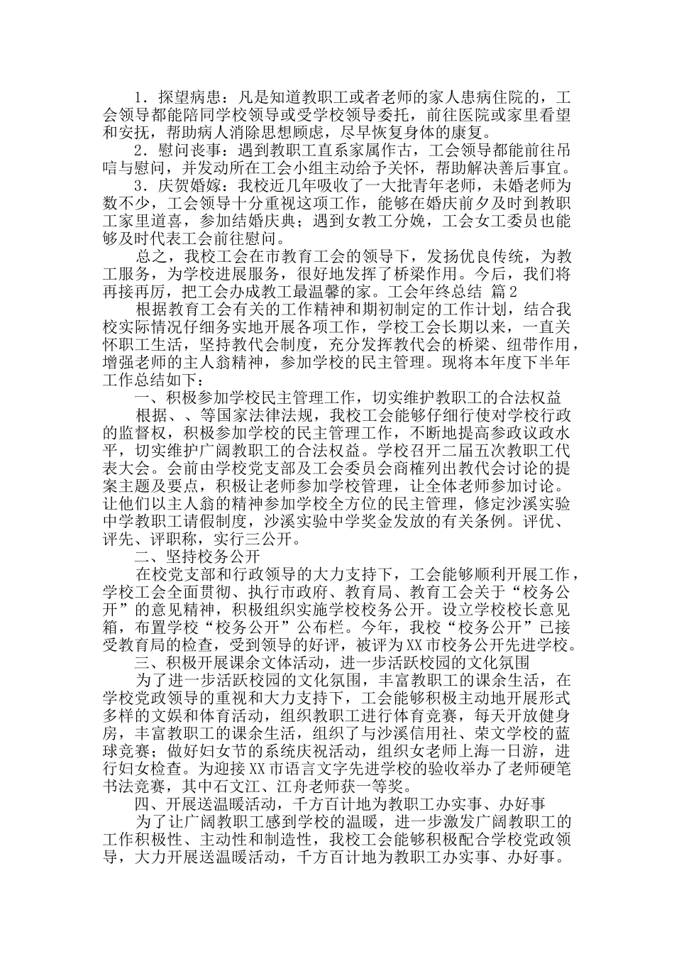 工会年终总结3篇_第2页