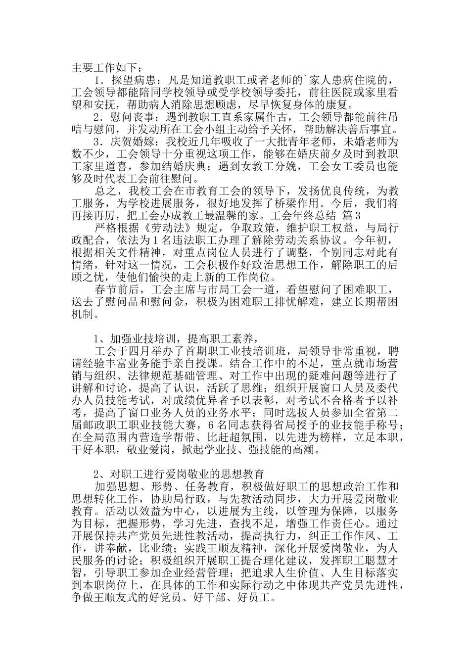 工会年终总结3篇_第3页