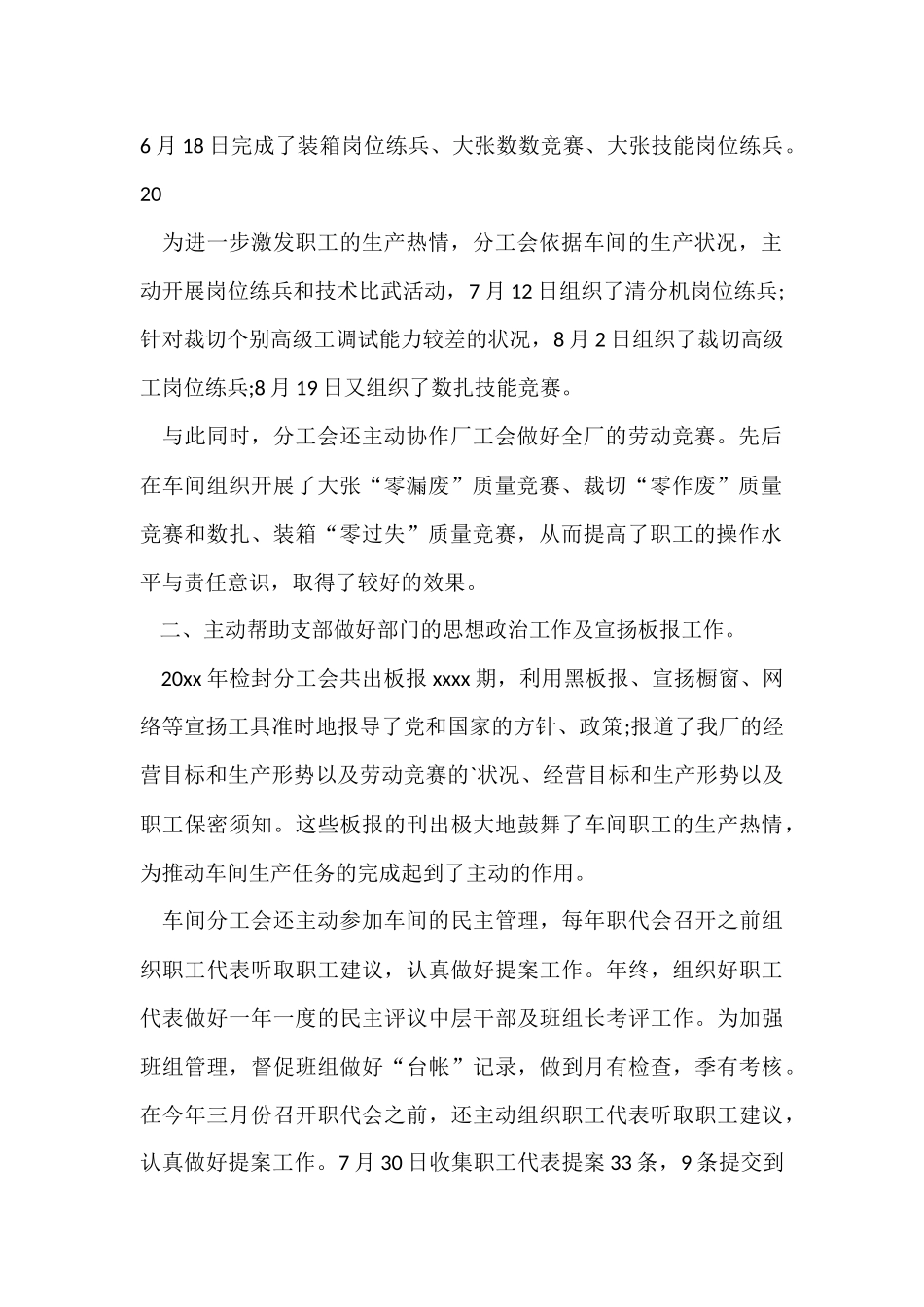 工会年终总结_第2页