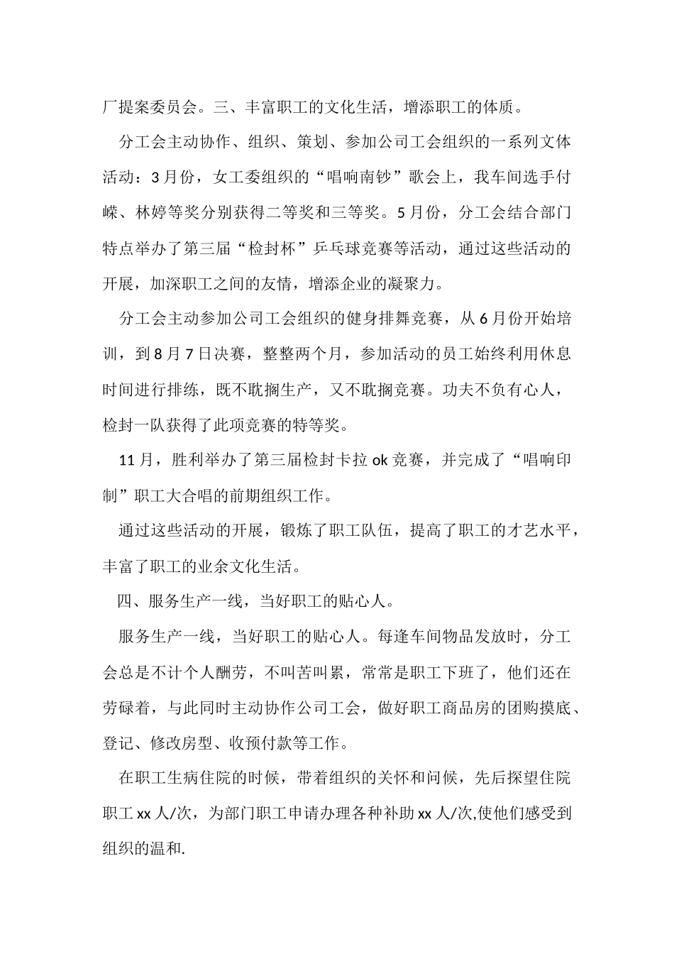 工会年终总结_第3页