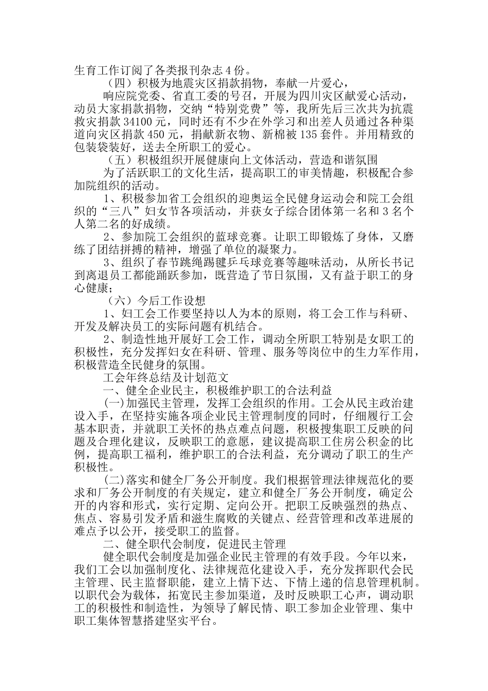 工会年终总结及计划范文三篇_第2页