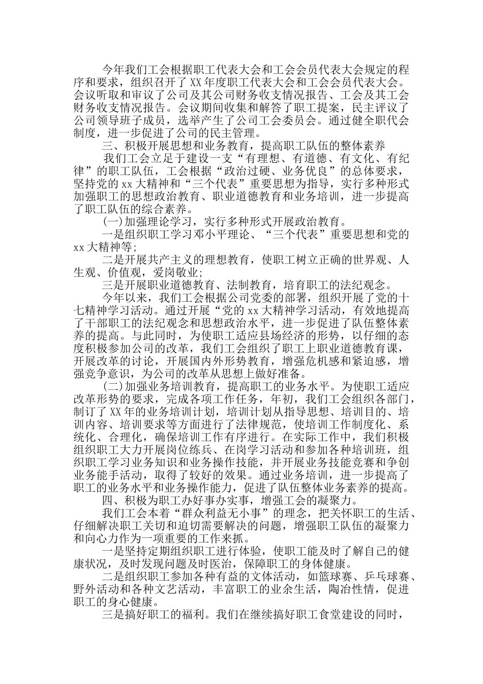 工会年终总结及计划范文三篇_第3页