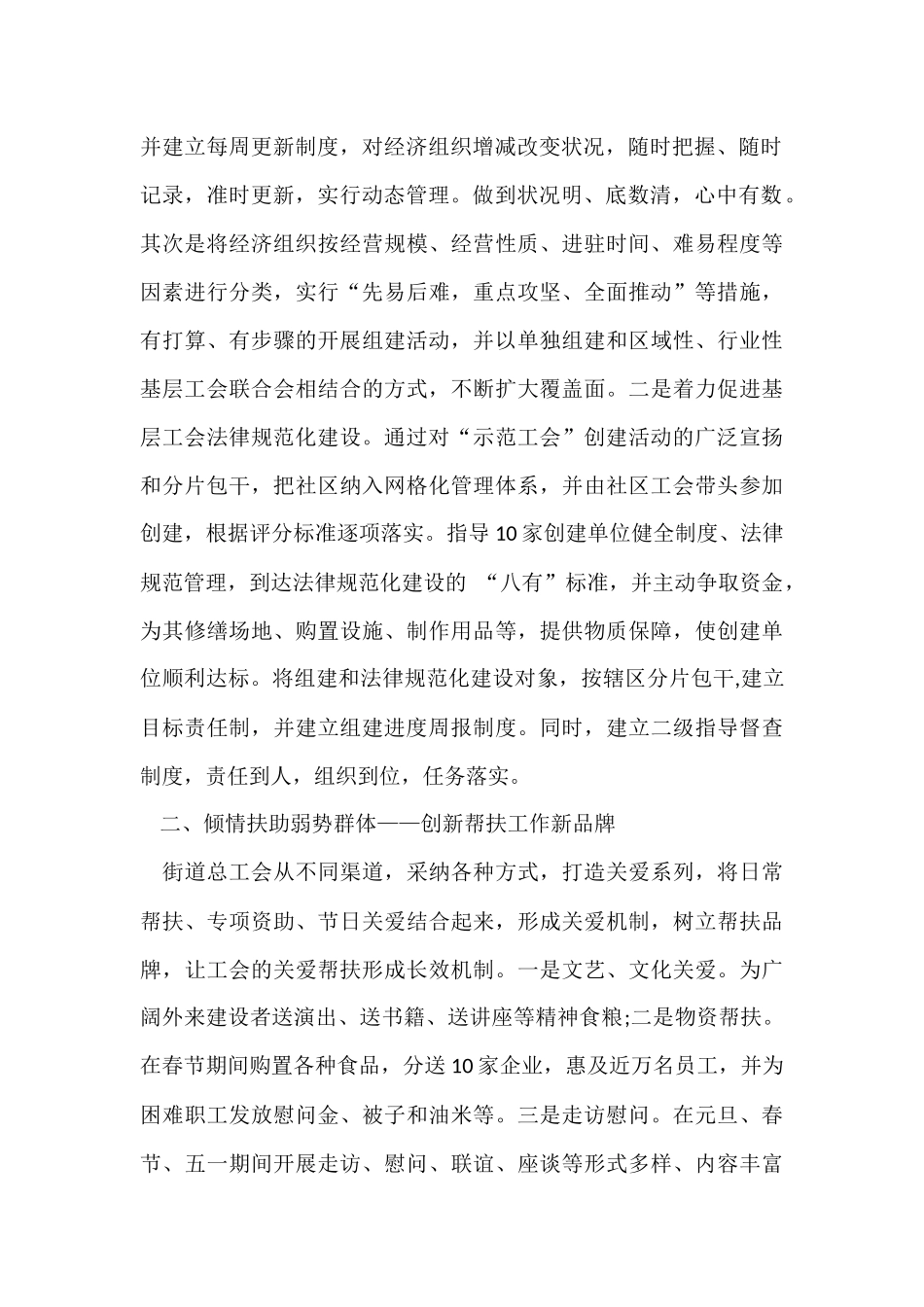 工会年终总结4篇_第2页