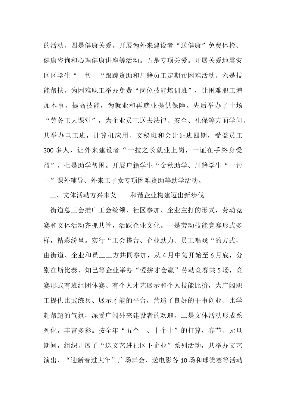 工会年终总结4篇_第3页