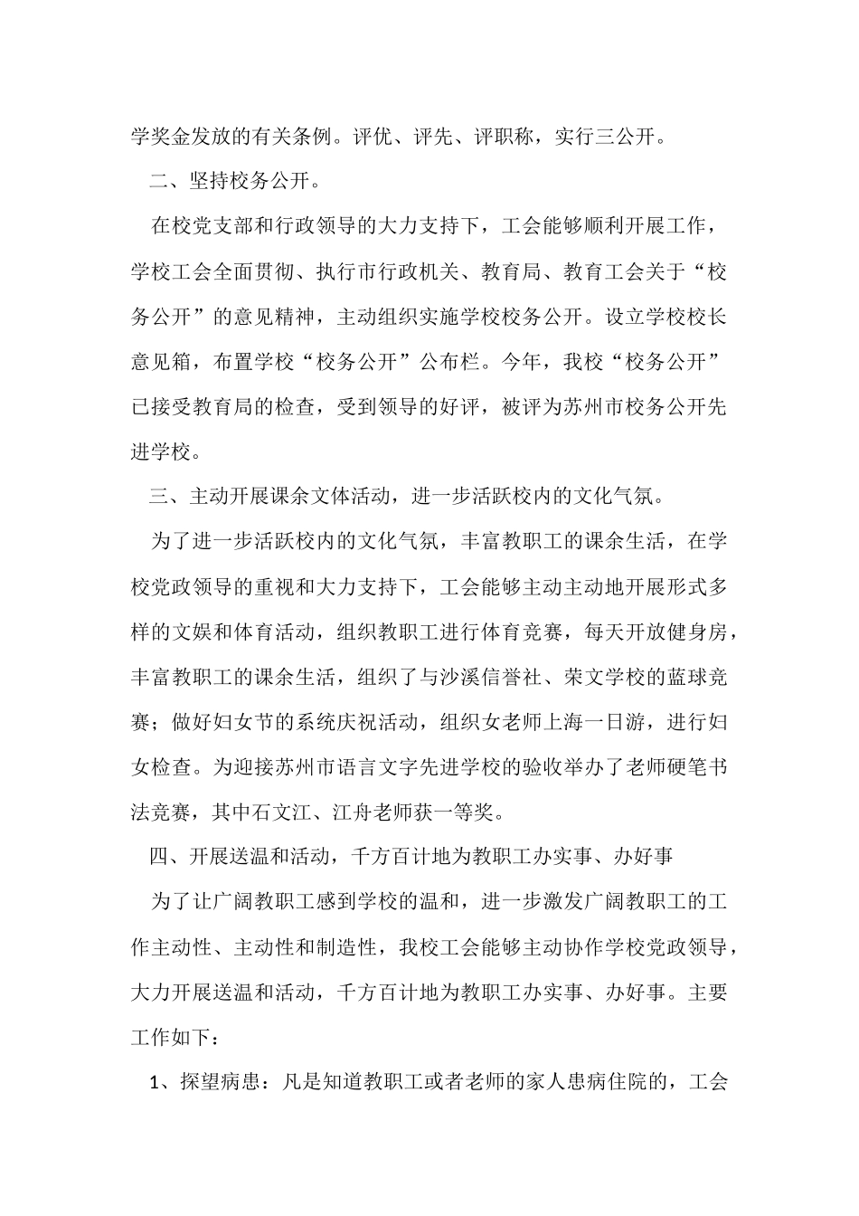 工会年终总结汇总5篇_第2页