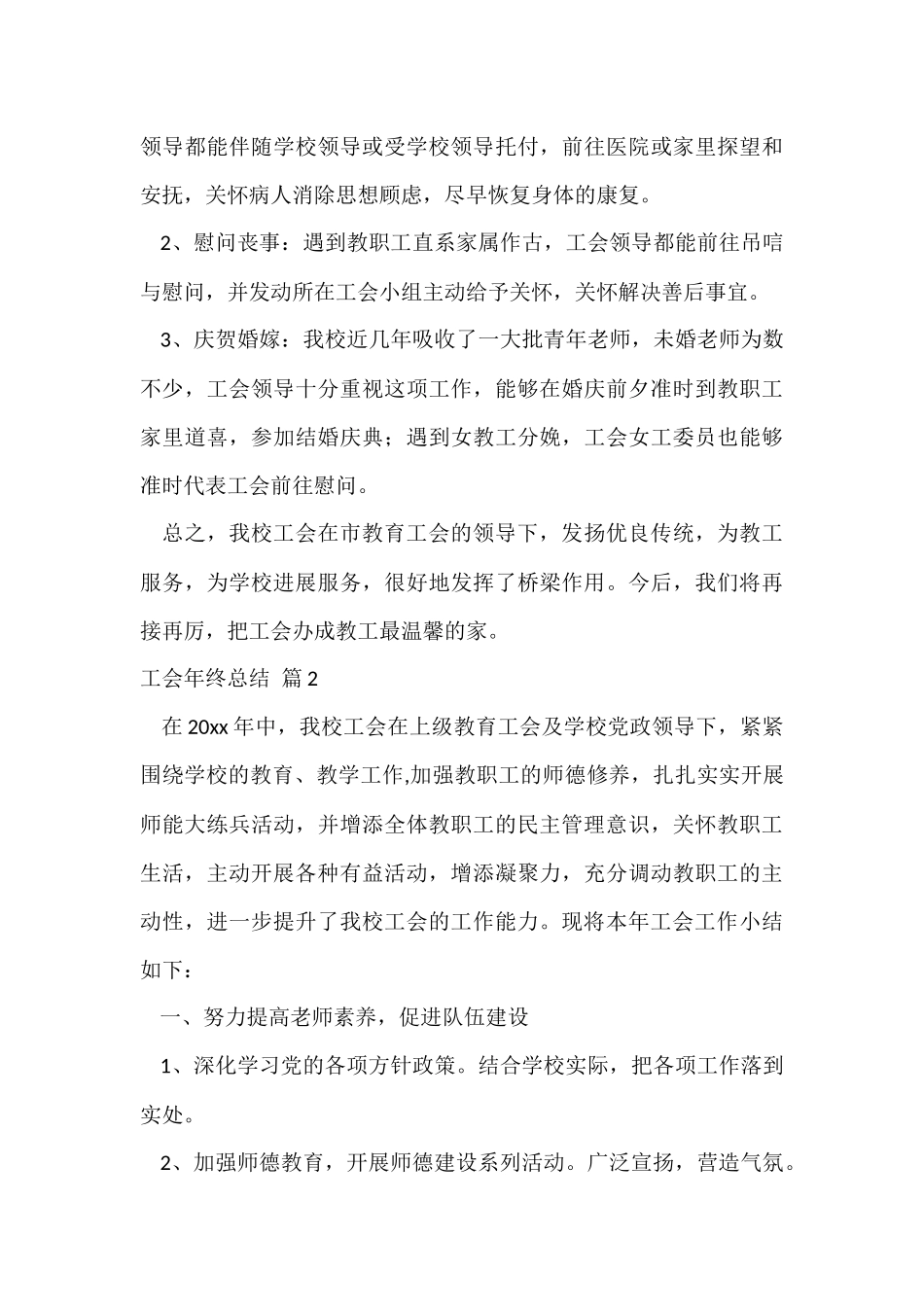 工会年终总结汇总5篇_第3页