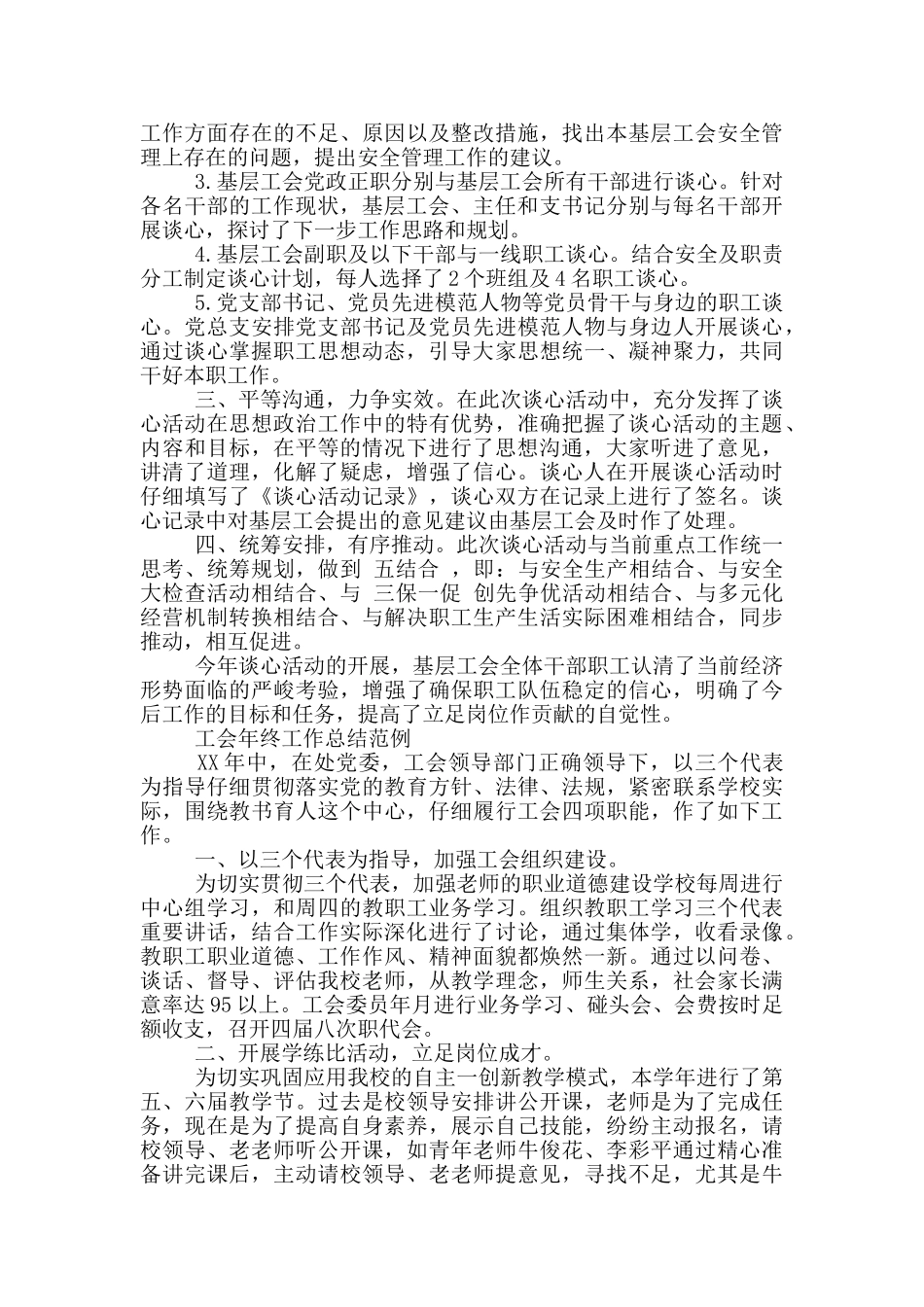 工会干部职工谈心活动总结_第2页