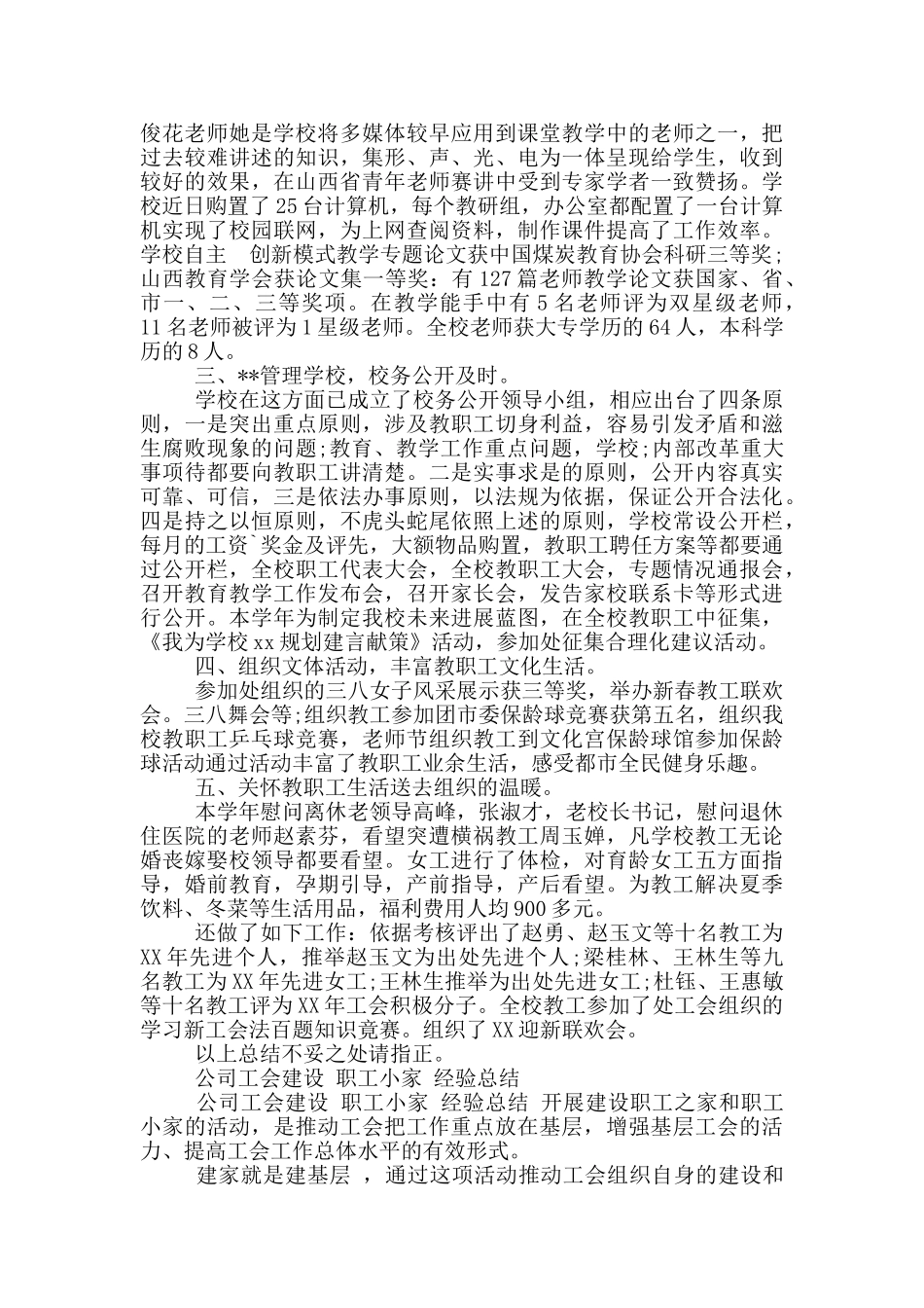 工会干部职工谈心活动总结_第3页