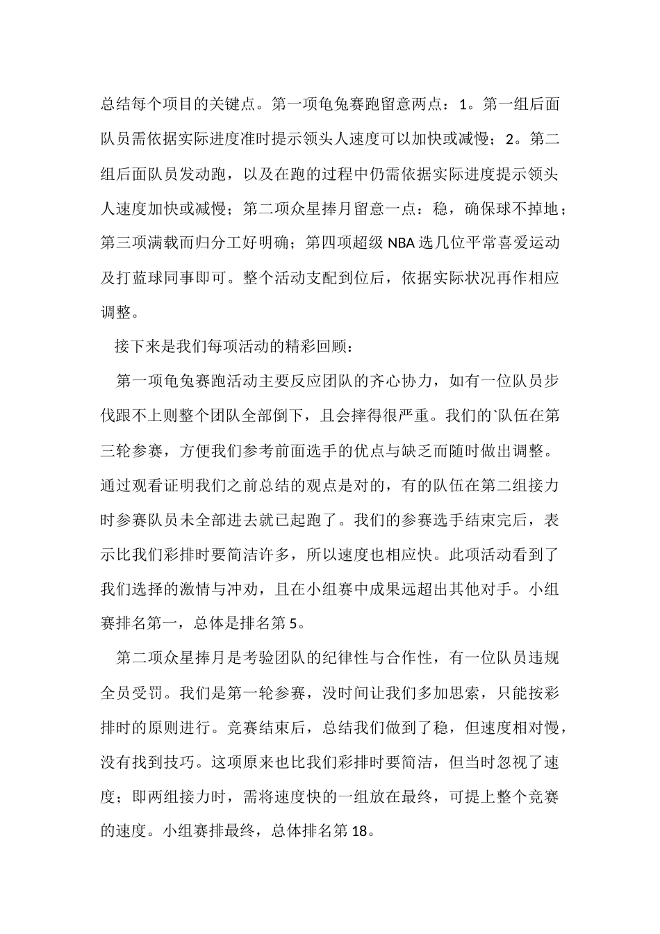 工会庆运动会活动总结_第2页