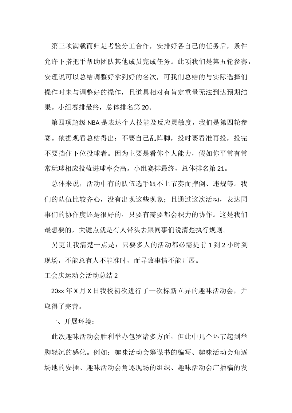 工会庆运动会活动总结_第3页