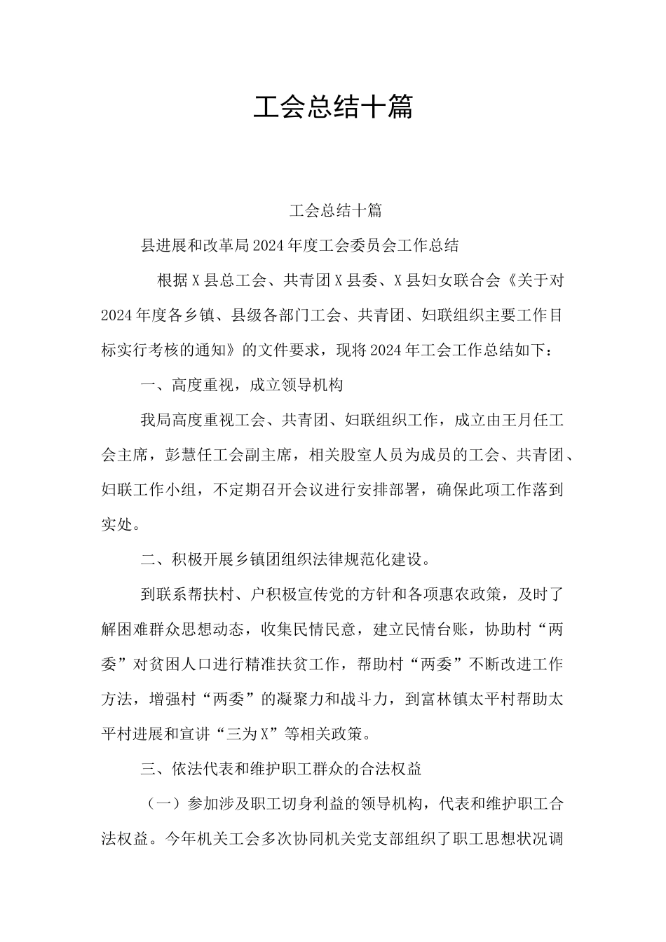 工会总结十篇_第1页