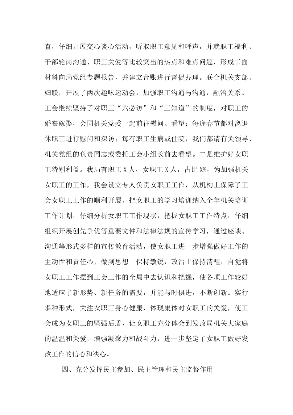 工会总结十篇_第2页