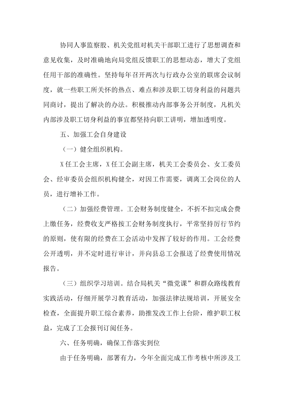 工会总结十篇_第3页