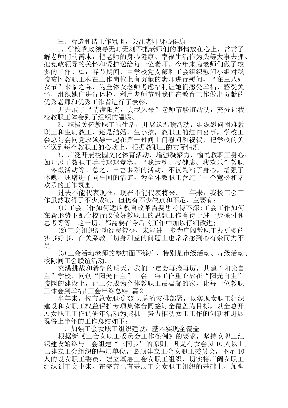 工会年终总结9篇_第2页