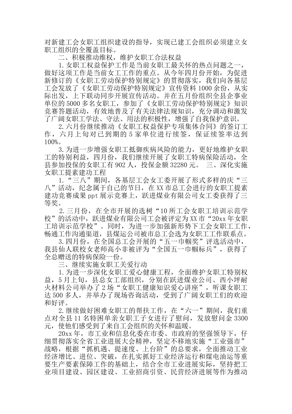 工会年终总结9篇_第3页
