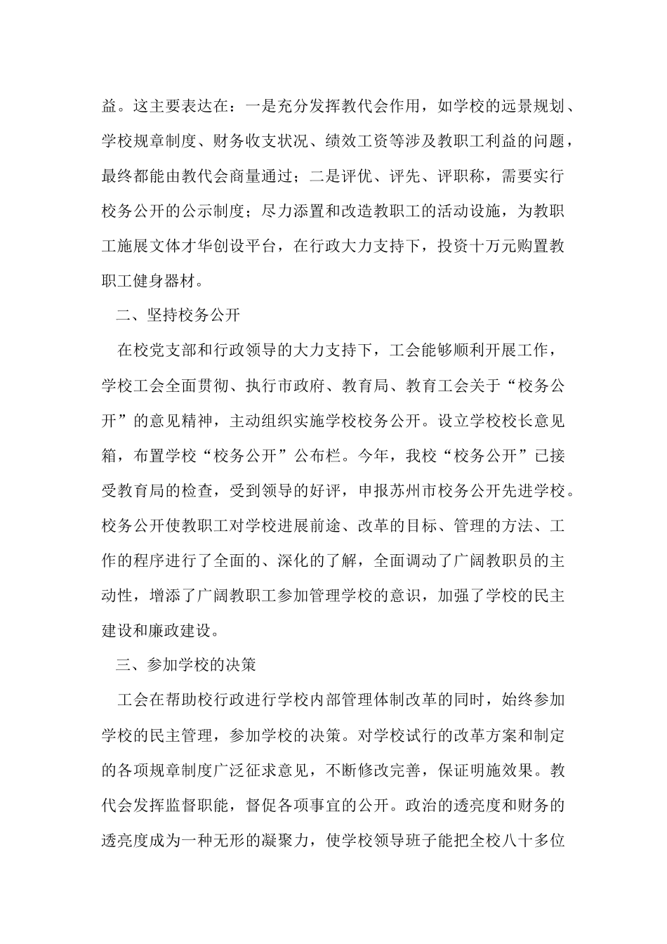 工会年终总结集合5篇_第2页