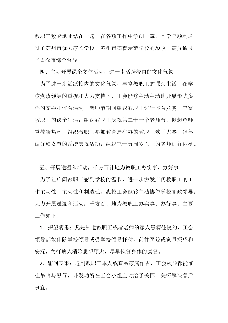 工会年终总结集合5篇_第3页