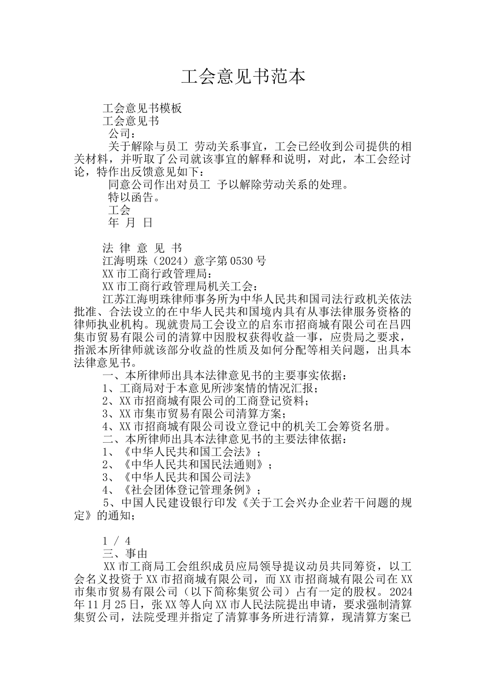 工会意见书范本_第1页