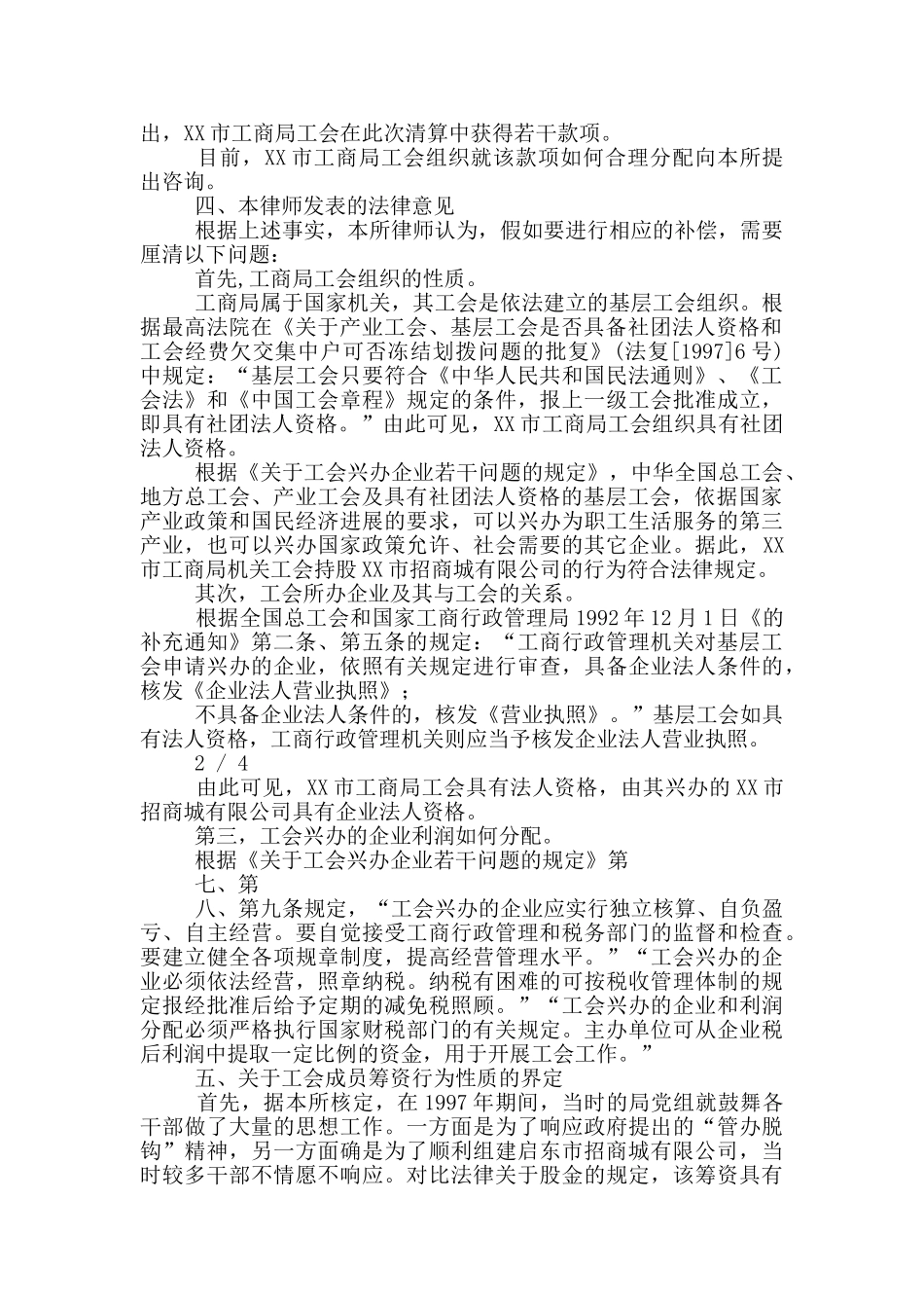 工会意见书范本_第2页