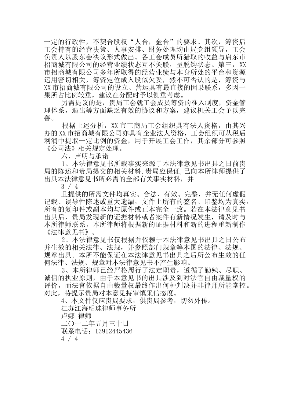 工会意见书范本_第3页