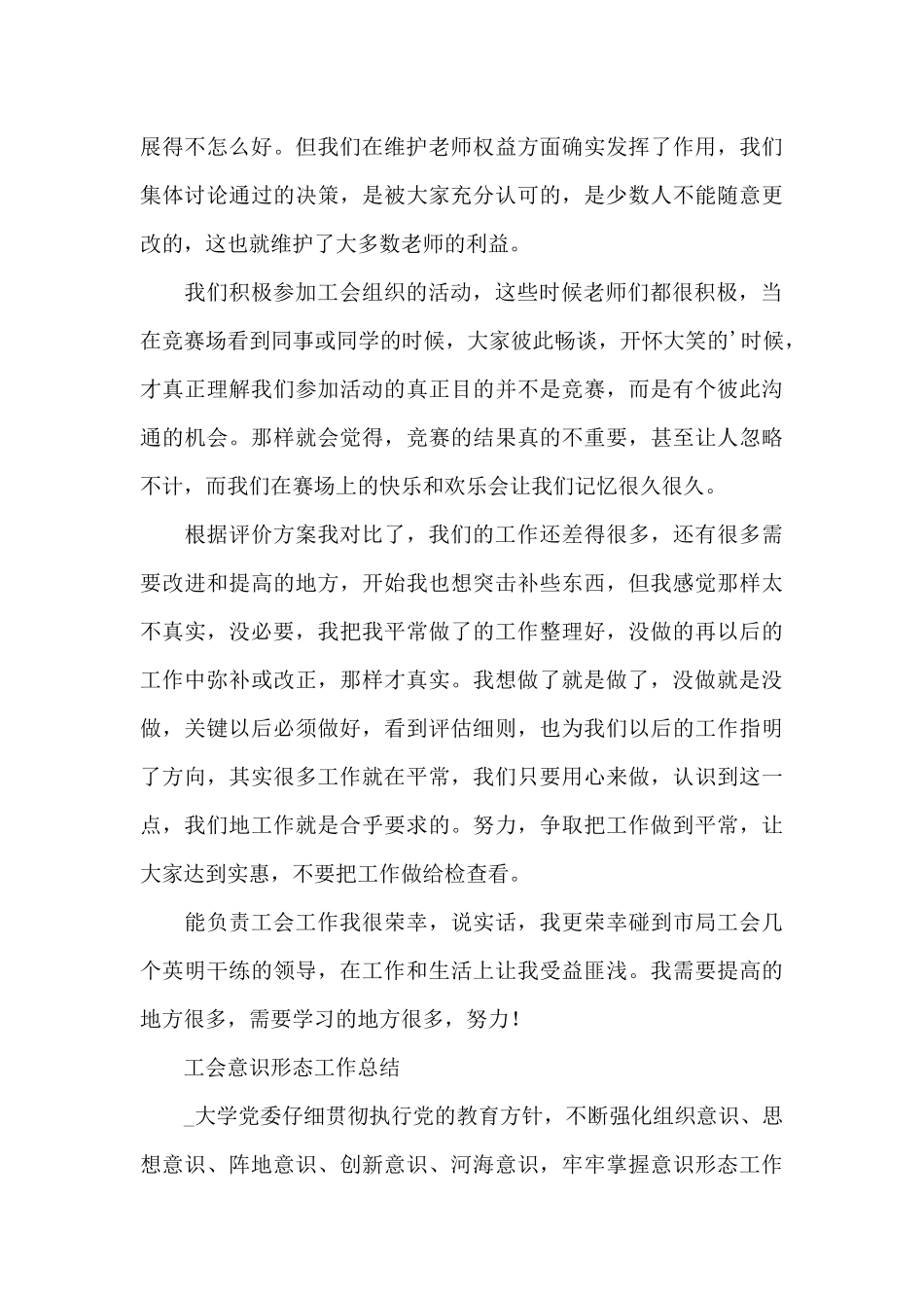 工会意识形态工作总结_第3页