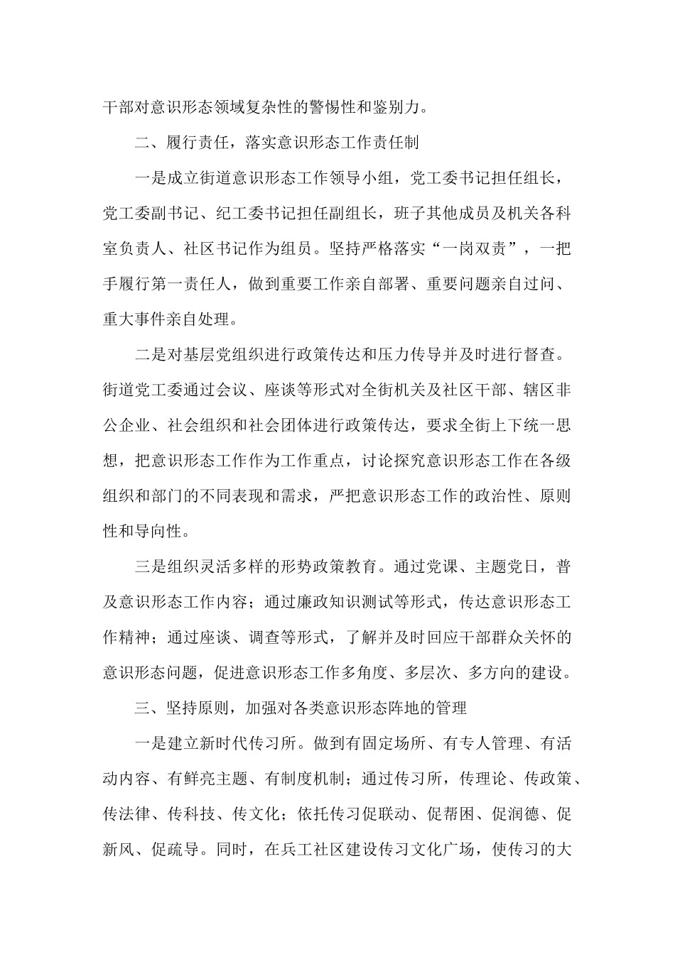 工会意识形态工作总结2024_第2页