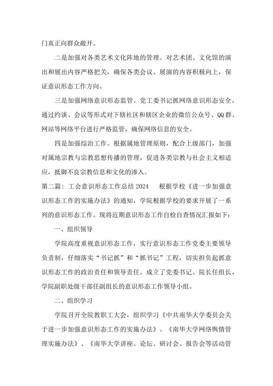 工会意识形态工作总结2024_第3页