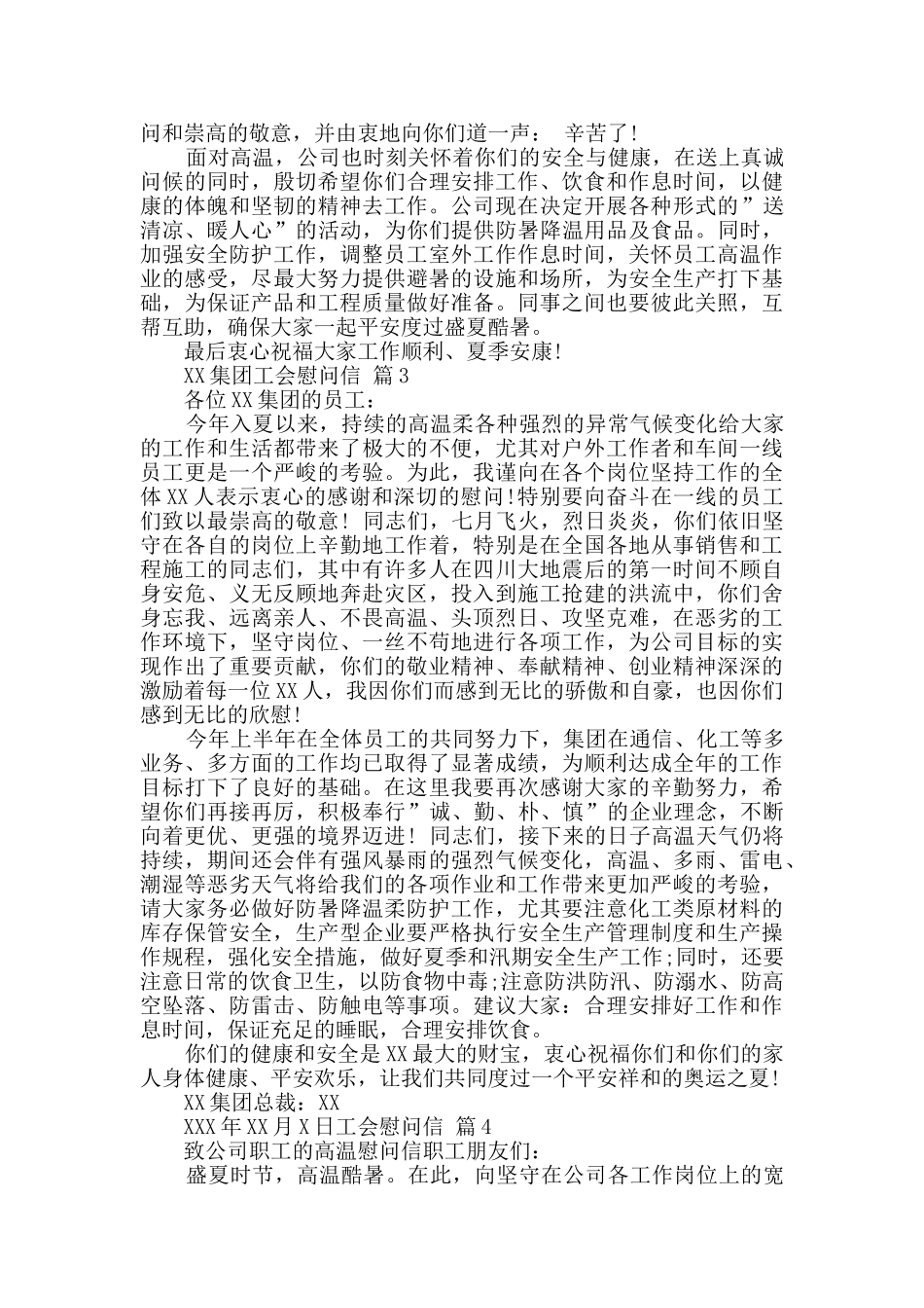 工会慰问信集合8篇_第2页