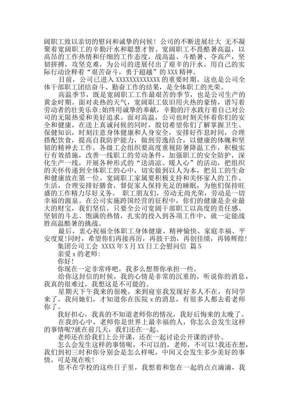 工会慰问信集合8篇_第3页