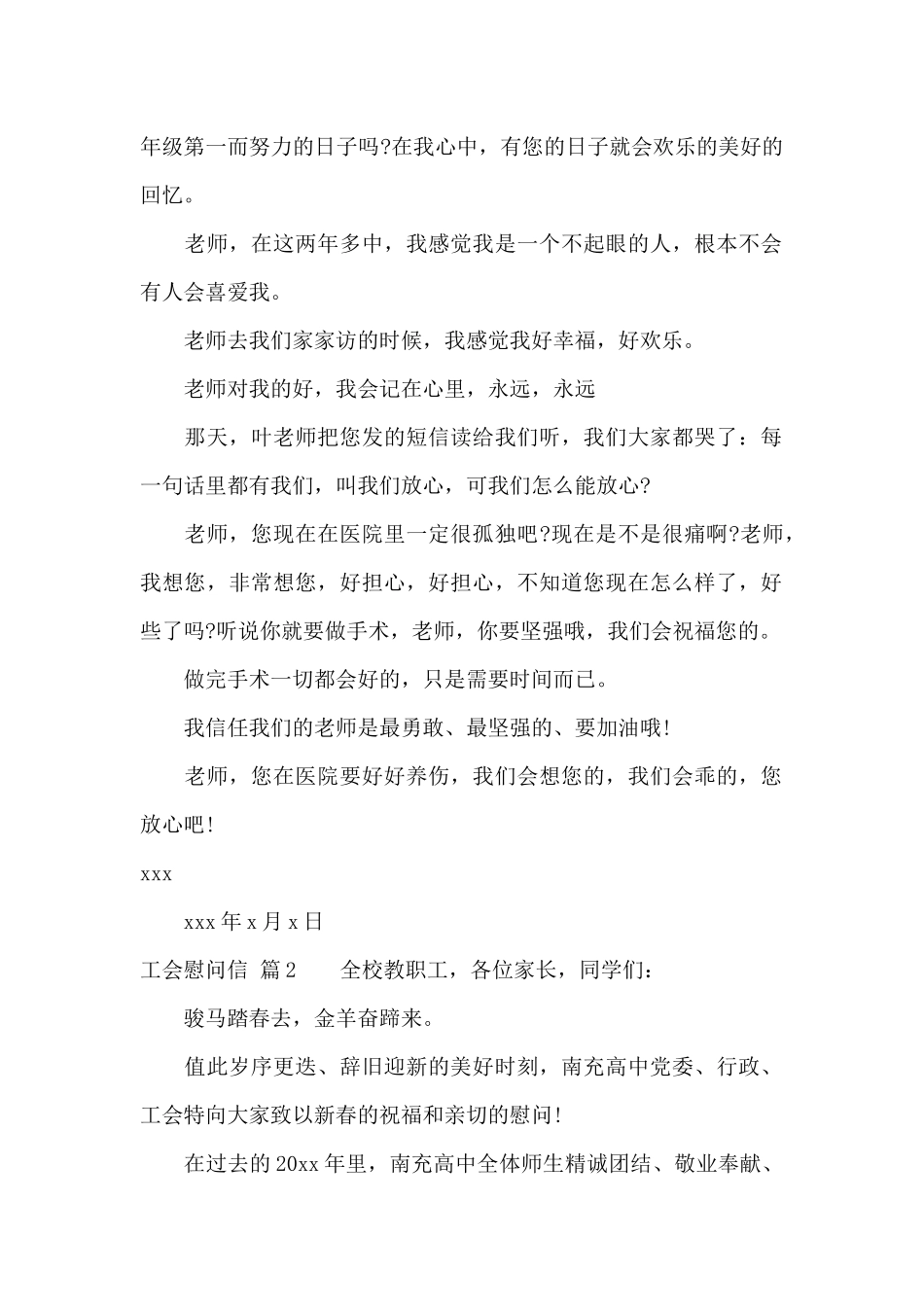 工会慰问信四篇_第2页