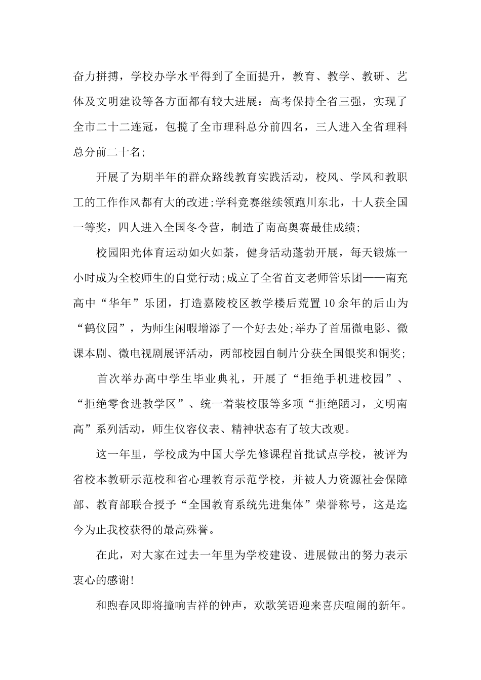 工会慰问信四篇_第3页