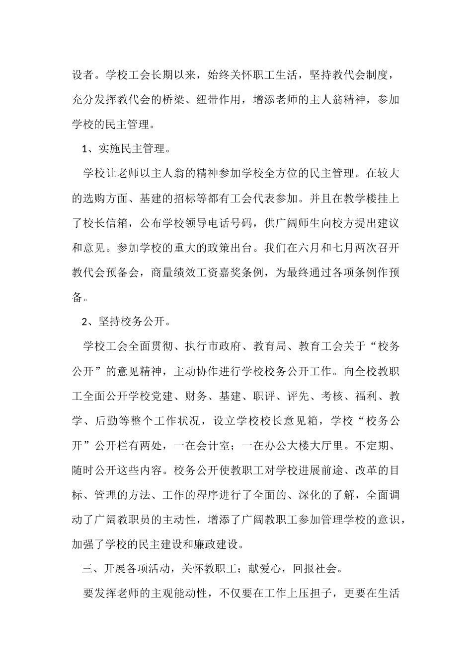 工会年终总结五篇_第2页