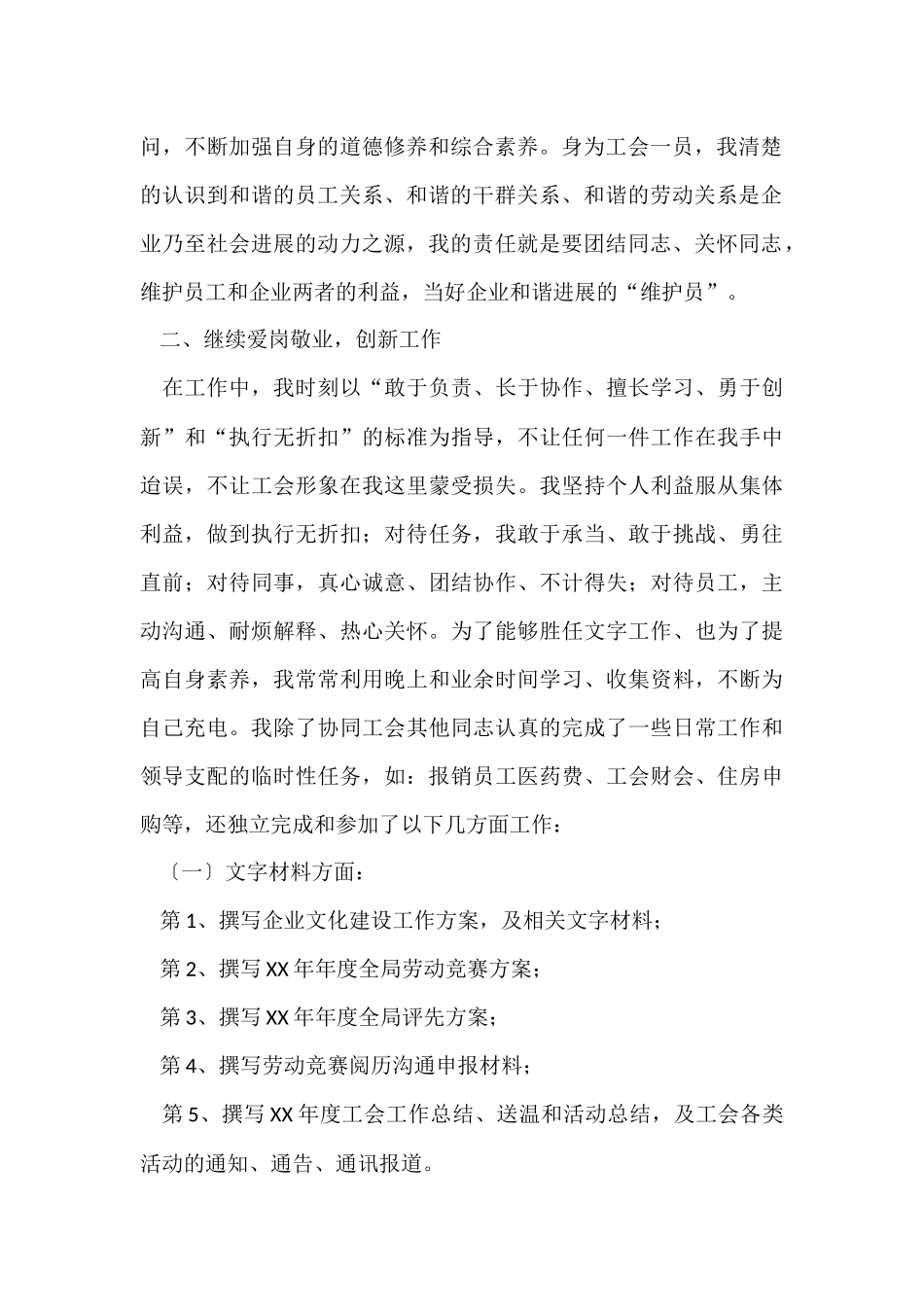 工会年终总结3篇_第2页