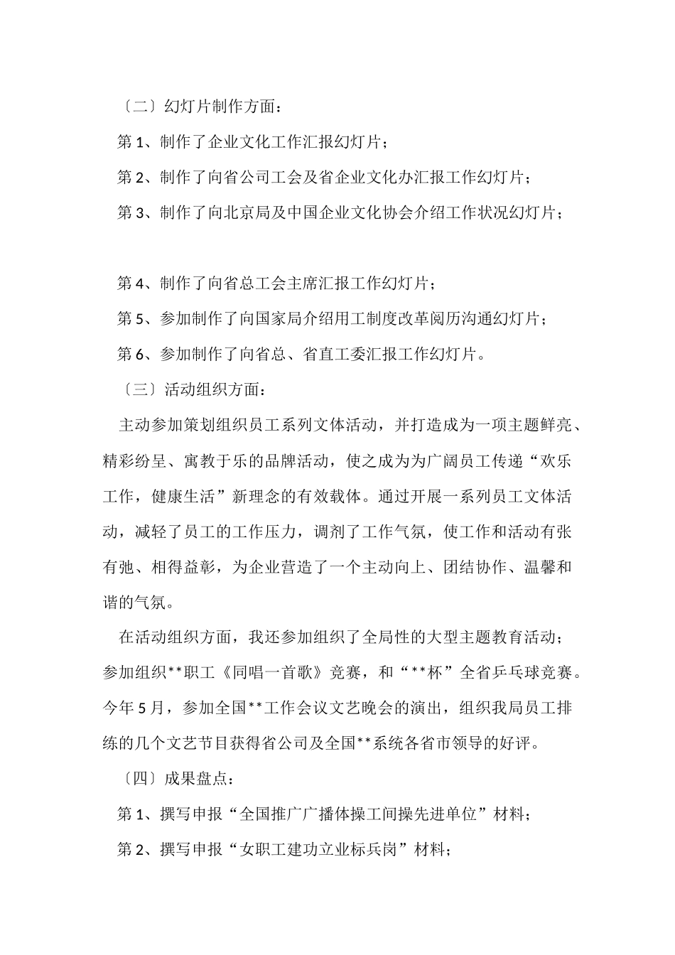 工会年终总结3篇_第3页