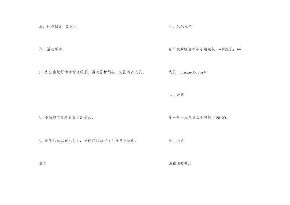 工会春节活动策划方案范本_第3页