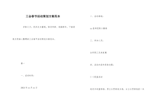 工会春节活动策划方案范本