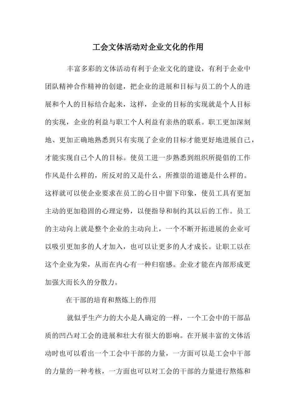 工会文体活动对企业文化的作用_第1页