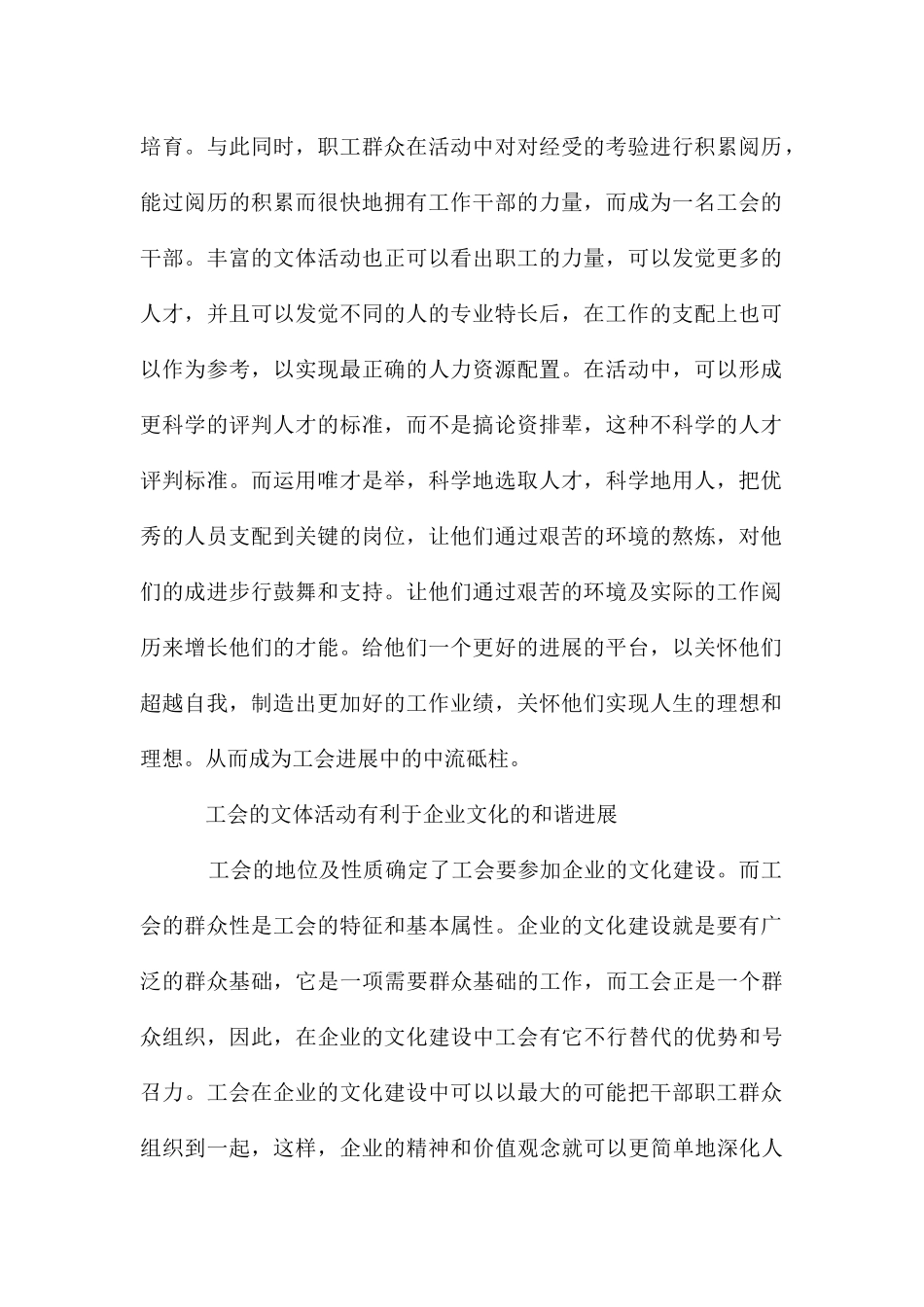 工会文体活动对企业文化的作用_第2页