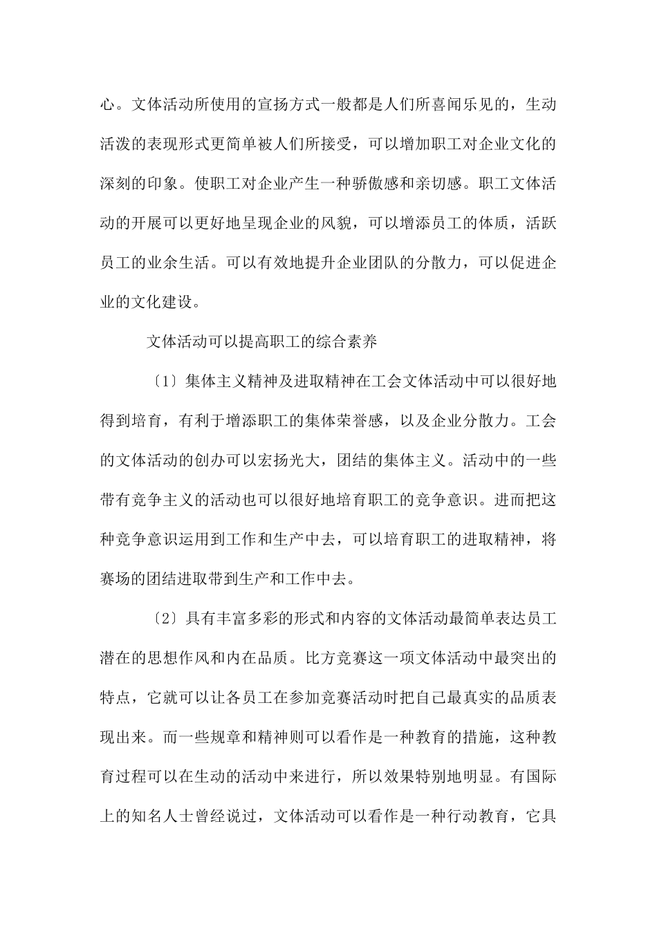 工会文体活动对企业文化的作用_第3页