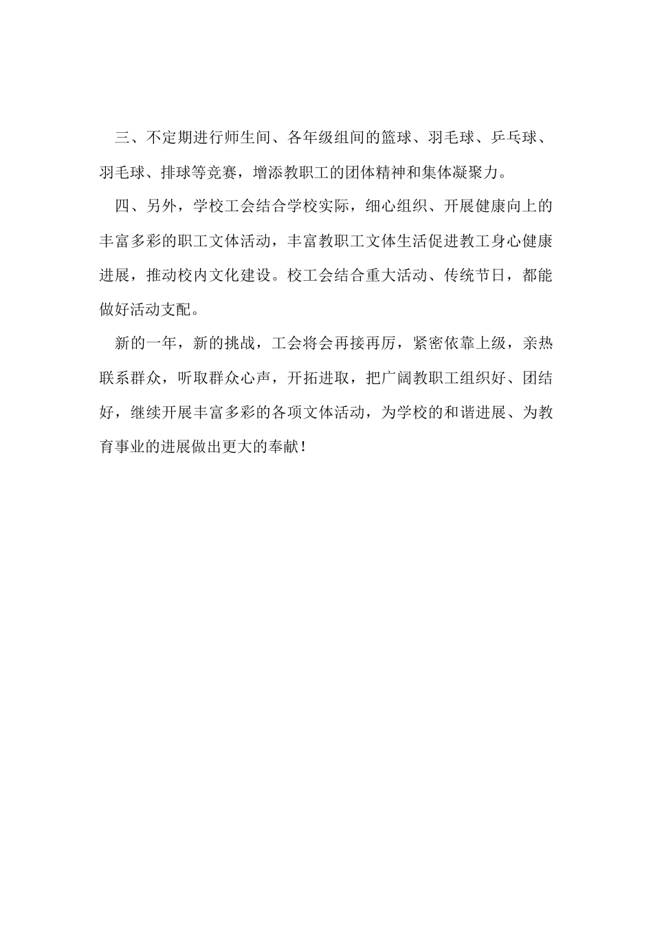 工会春节文体活动总结_第2页