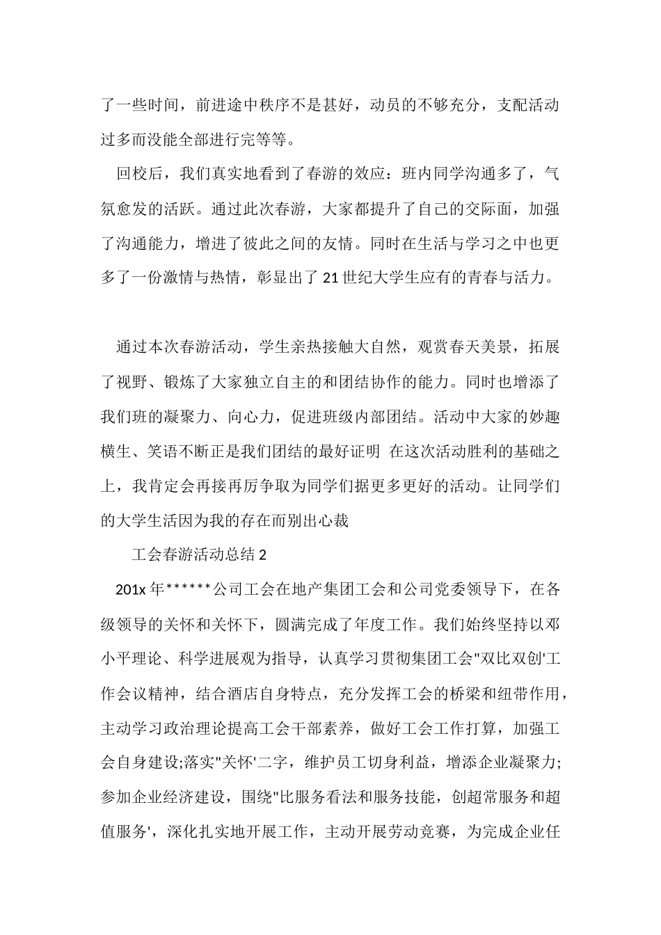 工会春游活动总结_第2页