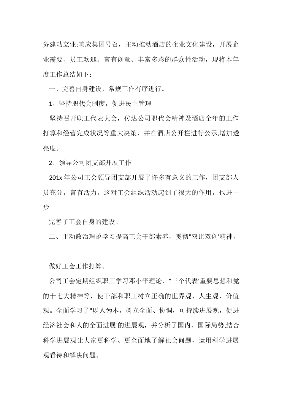 工会春游活动总结_第3页