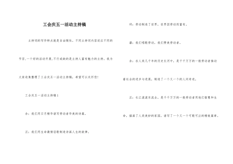 工会庆五一活动主持稿_第1页