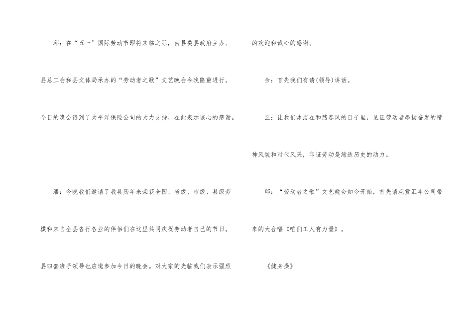 工会庆五一活动主持稿_第2页