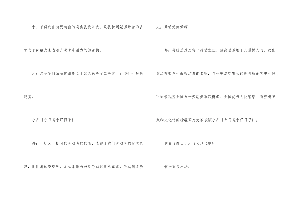 工会庆五一活动主持稿_第3页
