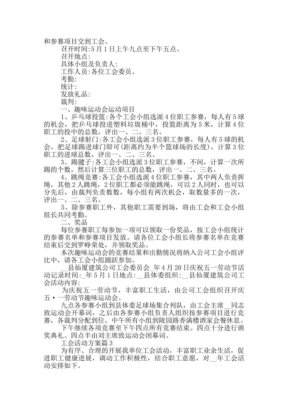 工会活动方案12篇_第2页